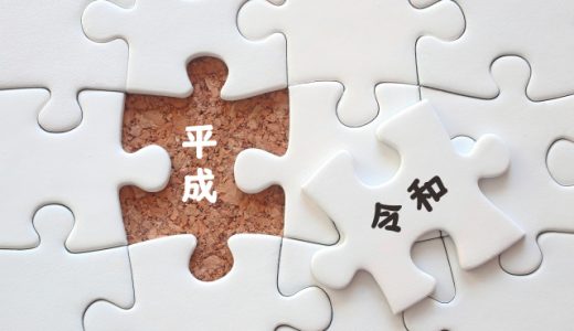 保育士が平成でサヨナラしたい言葉「普通の子ども」「子育て経験がないと、子育てのことがわからない」「有休が取れない」