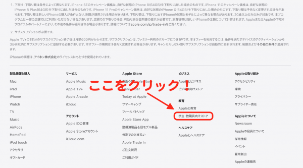 学割 Apple store Mac買うなら使わにゃマジで損! Apple