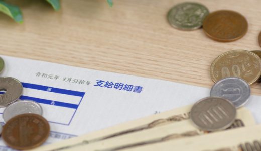 リアル！現役保育士の給与明細をほぼ公開！保育士は本当に給与が安いのか考察します