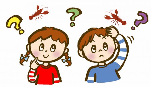 ザリガニクイズ！〜小学生の子どもと一緒にクイズを楽しもう！〜