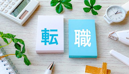 ベテラン保育士が見た！転職で【成功する人】と【失敗する人】を分ける３つの違い